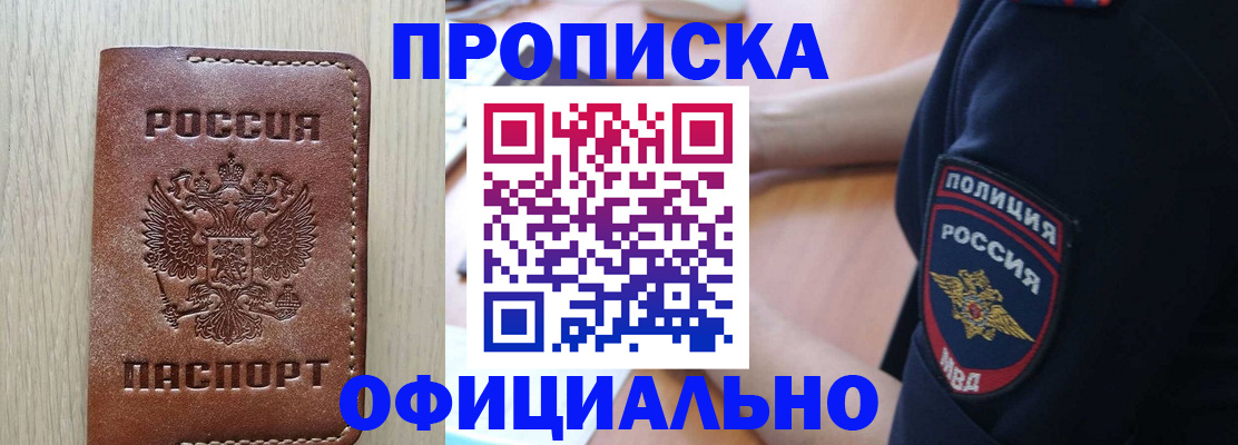 прописка ребенка в Калачинске
