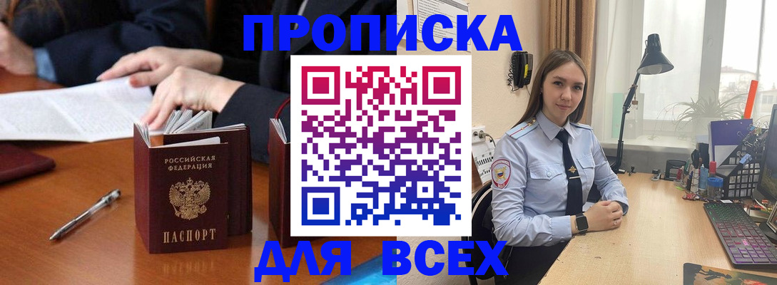 прописка штамп в Калачинске
