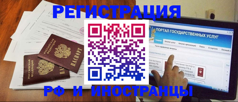 прописка для работы в Калачинске