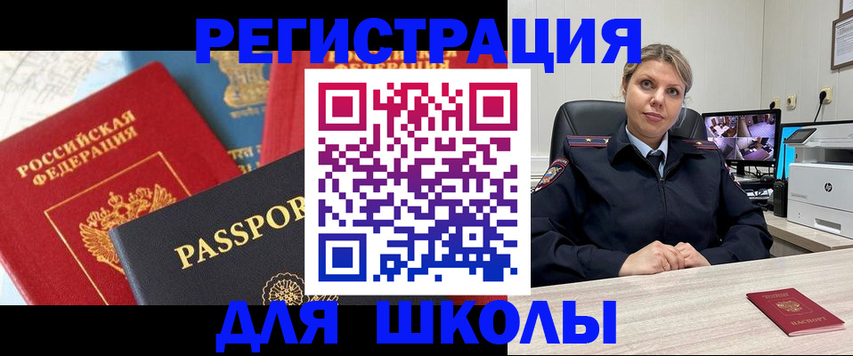 прописка для работы в Калачинске