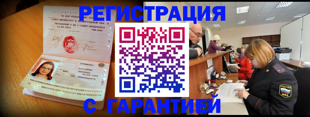 прописка для школы в Калачинске